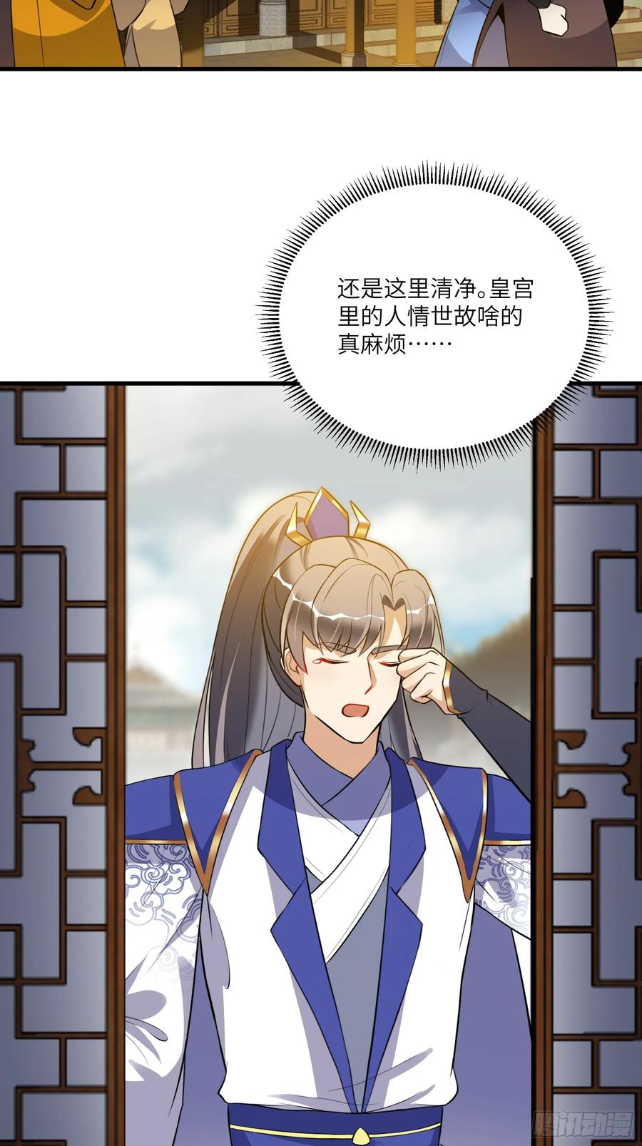 《修仙就要傍富婆》第224话 只想听歌 第24页
