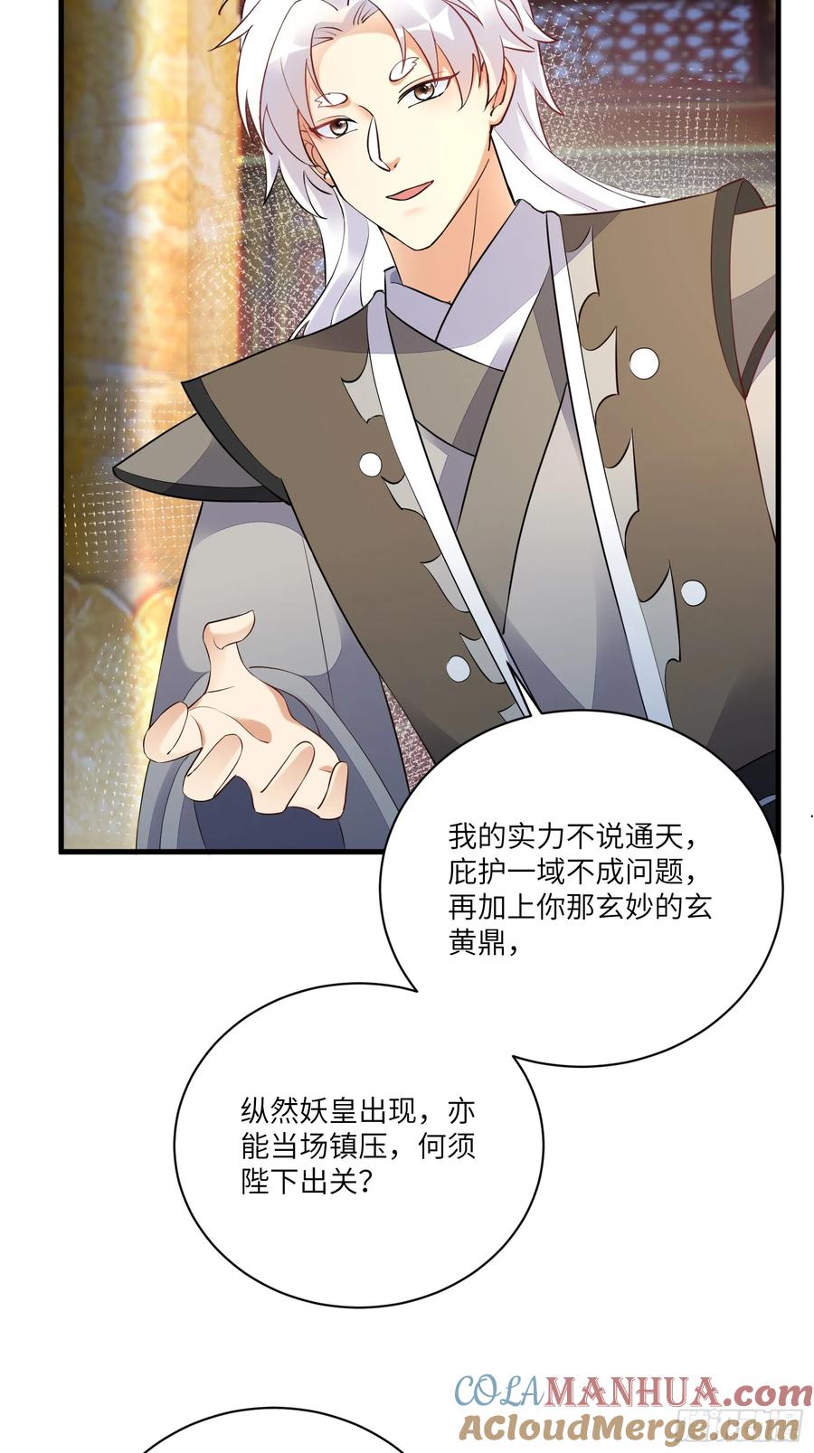 《修仙就要傍富婆》第224话 只想听歌 第15页
