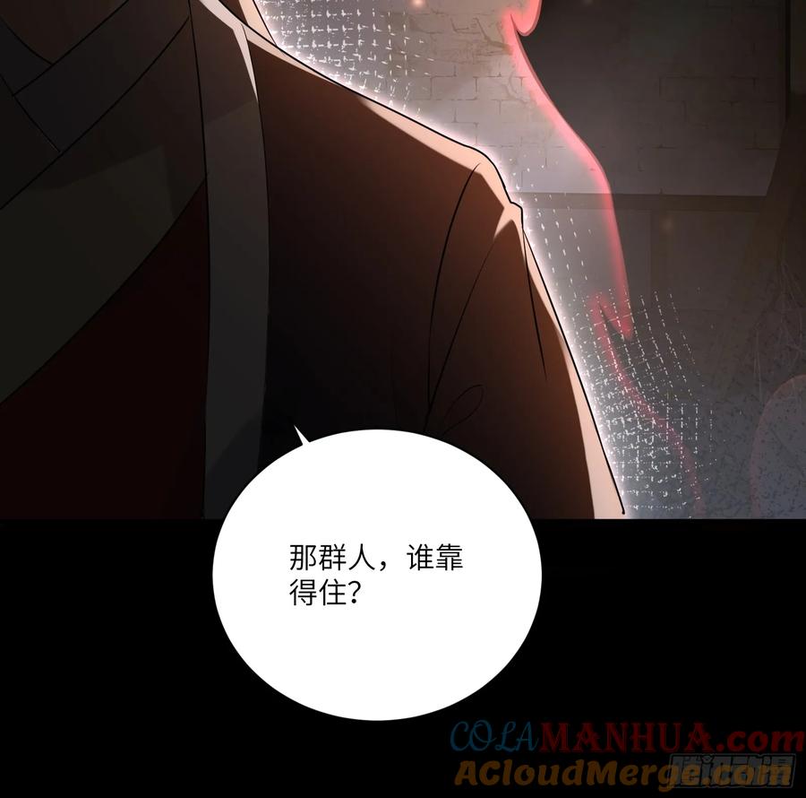 《修仙就要傍富婆》第224话 只想听歌 第19页
