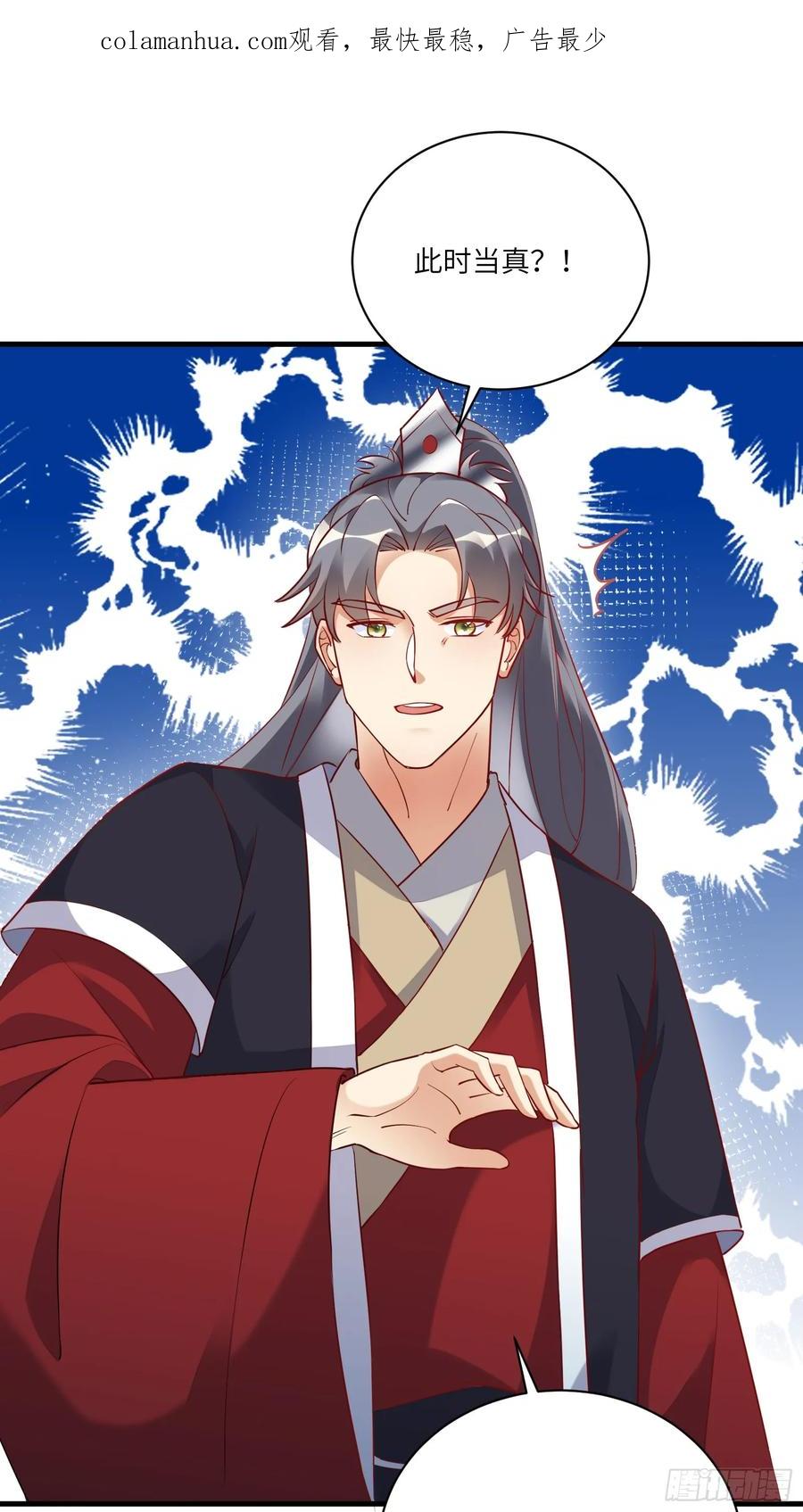 《修仙就要傍富婆》第224话 只想听歌 第2页