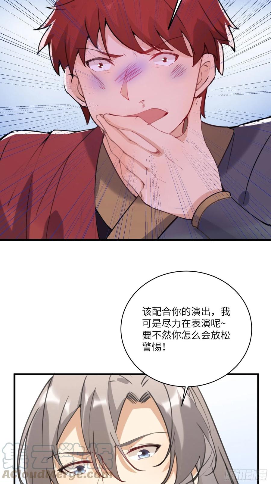 《修仙就要傍富婆》第20话 配合演出，尽力表演 第31页