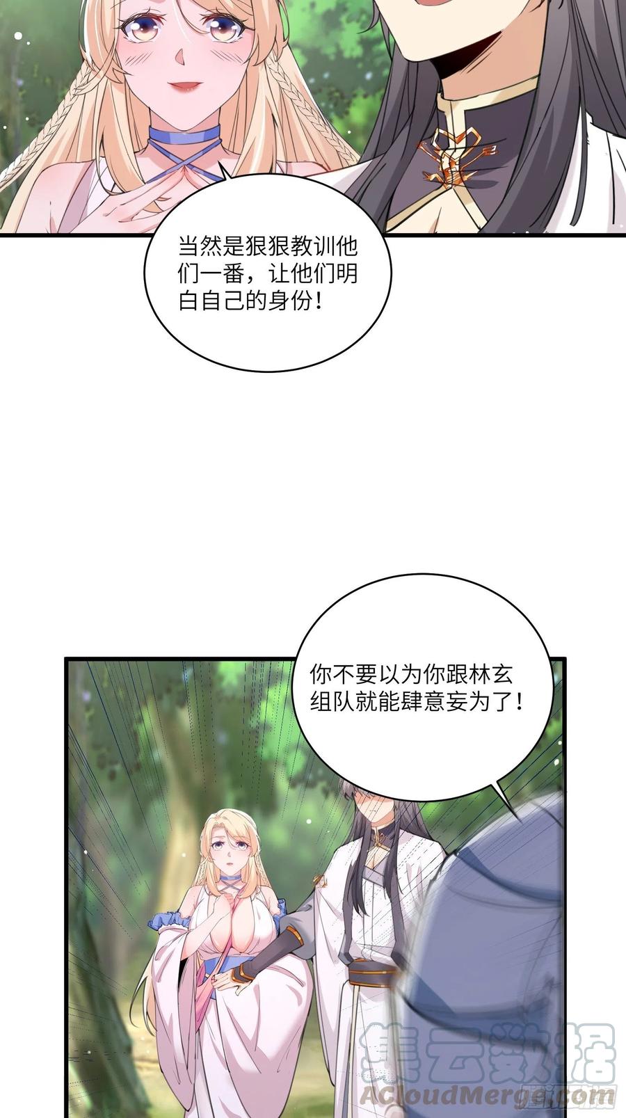 《修仙就要傍富婆》第20话 配合演出，尽力表演 第7页