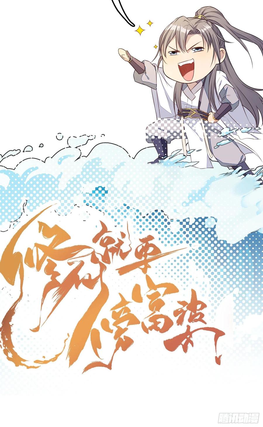 《修仙就要傍富婆》第20话 配合演出，尽力表演 第44页