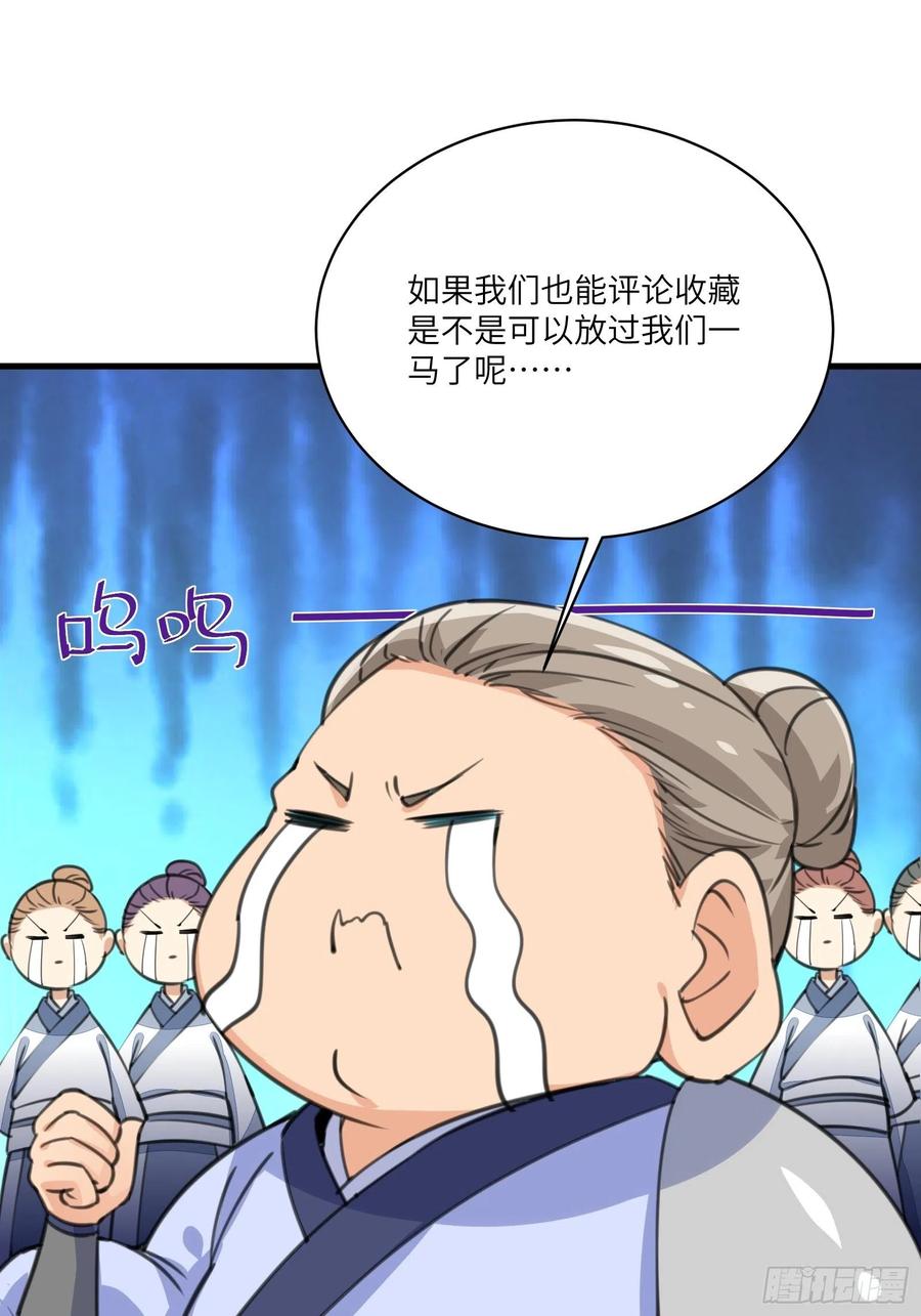 《修仙就要傍富婆》第20话 配合演出，尽力表演 第42页
