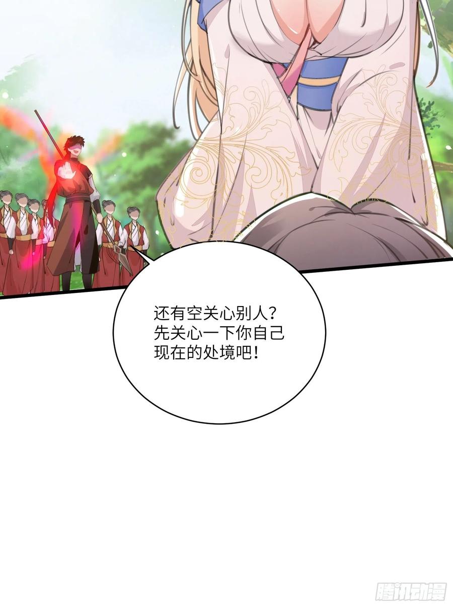 《修仙就要傍富婆》第20话 配合演出，尽力表演 第20页