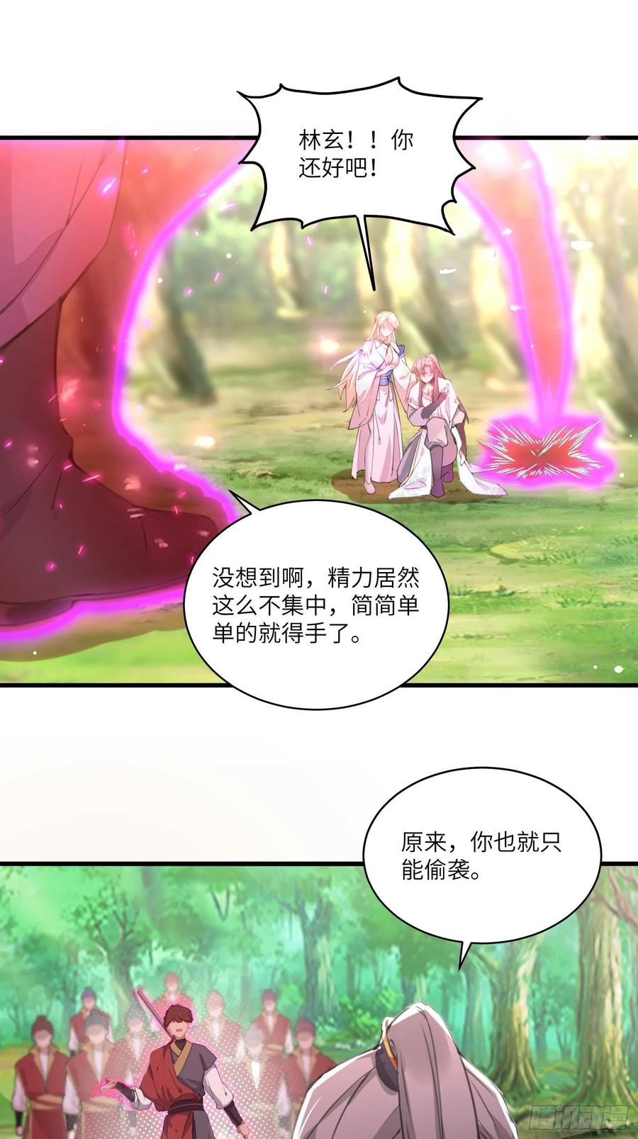 《修仙就要傍富婆》第20话 配合演出，尽力表演 第12页