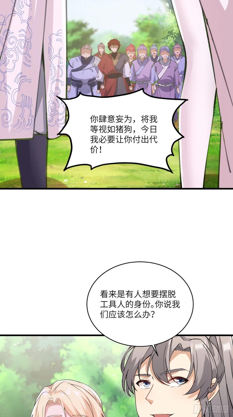 《修仙就要傍富婆》第20话 配合演出，尽力表演 第6页