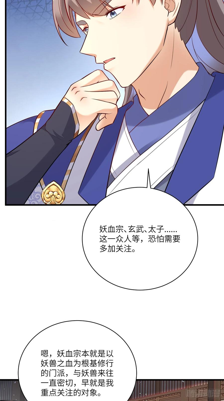 《修仙就要傍富婆》第225话 当面不识皇 第32页