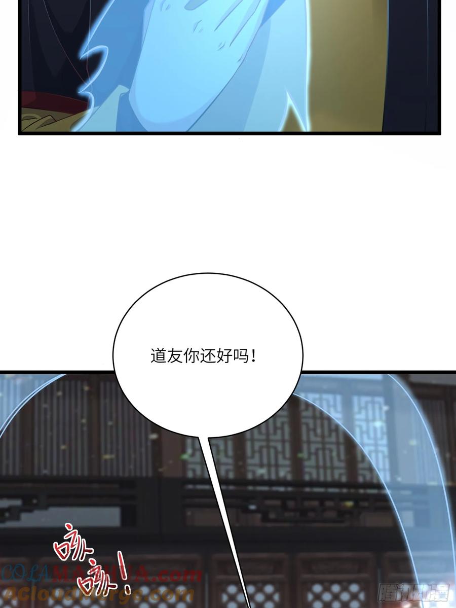 《修仙就要傍富婆》第225话 当面不识皇 第15页