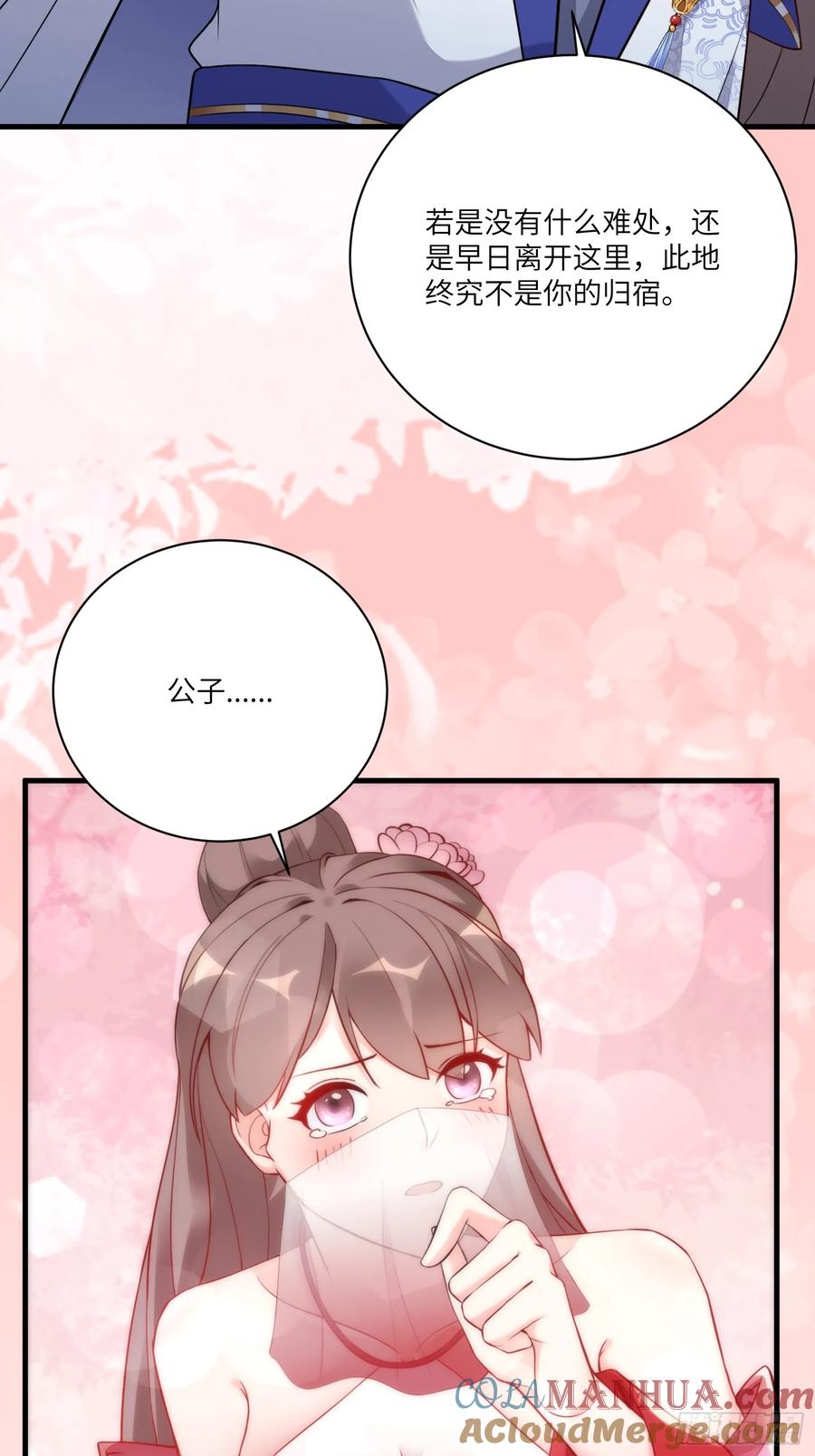 《修仙就要傍富婆》第225话 当面不识皇 第29页
