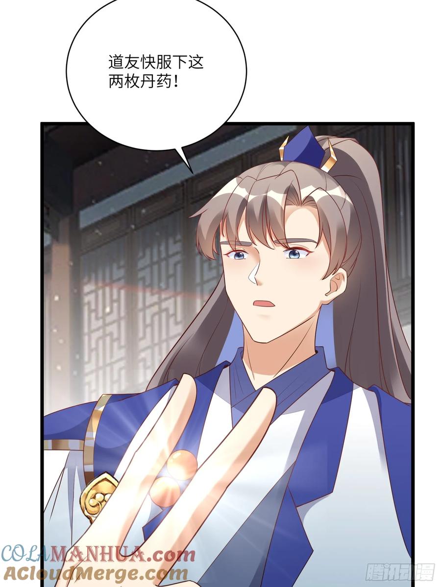 《修仙就要傍富婆》第225话 当面不识皇 第17页