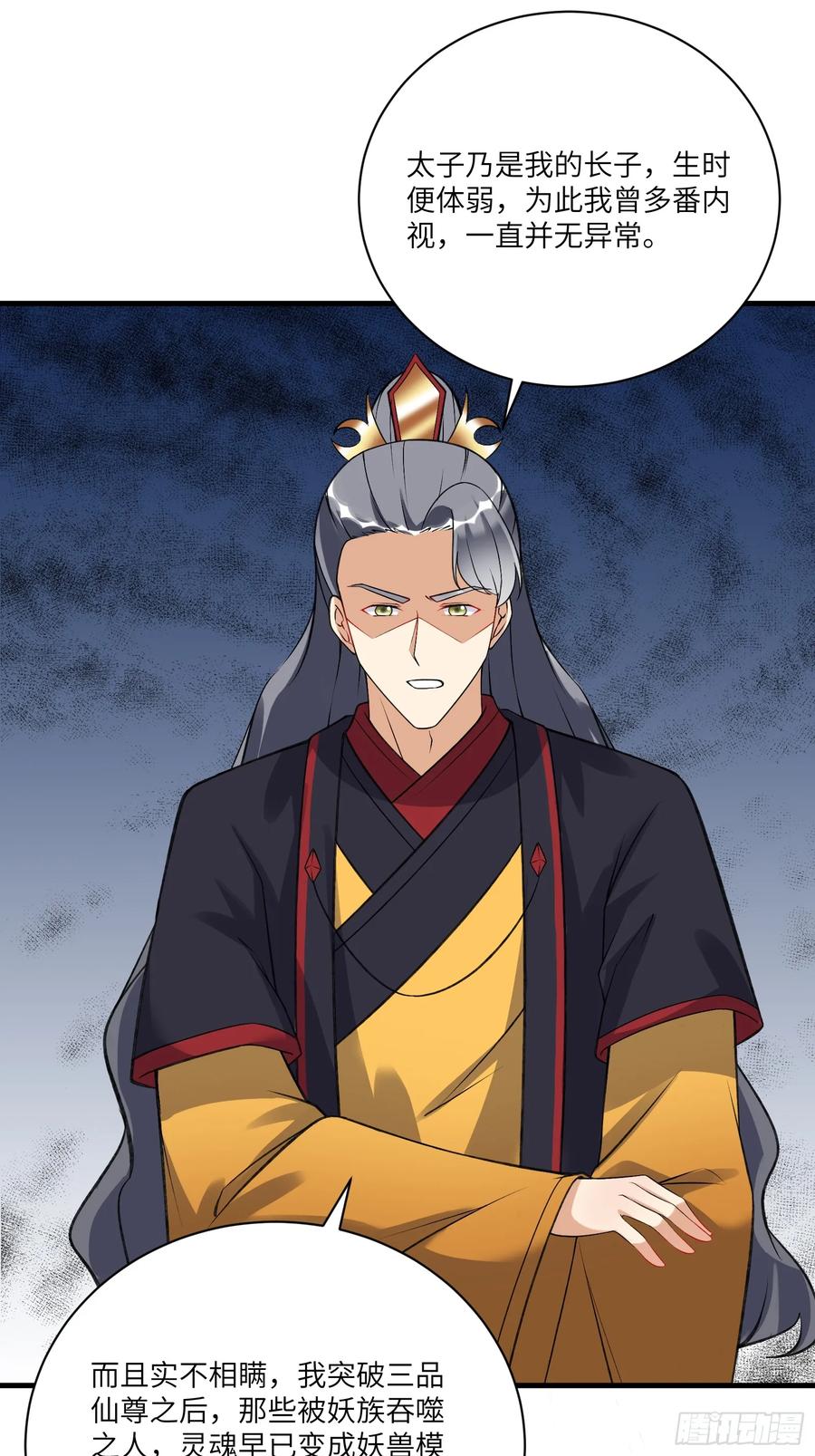 《修仙就要傍富婆》第225话 当面不识皇 第36页
