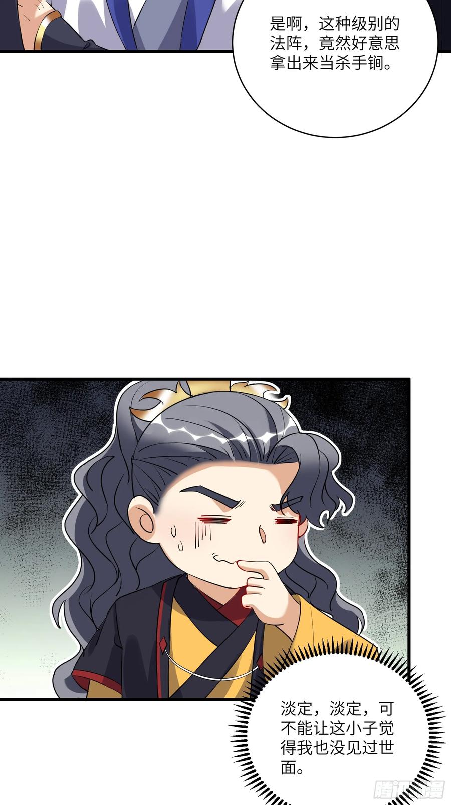 《修仙就要傍富婆》第225话 当面不识皇 第6页