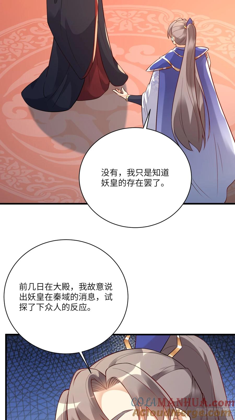 《修仙就要傍富婆》第225话 当面不识皇 第31页