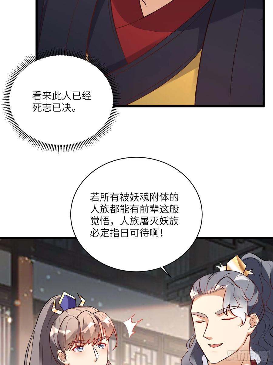 《修仙就要傍富婆》第225话 当面不识皇 第22页