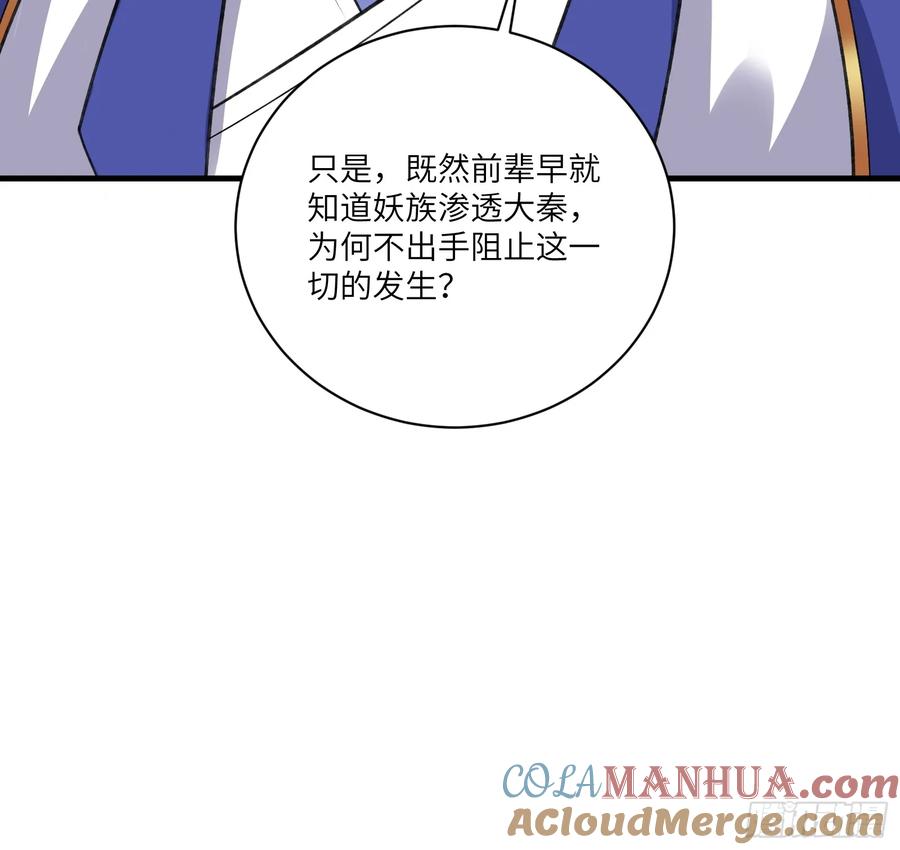 《修仙就要傍富婆》第225话 当面不识皇 第39页