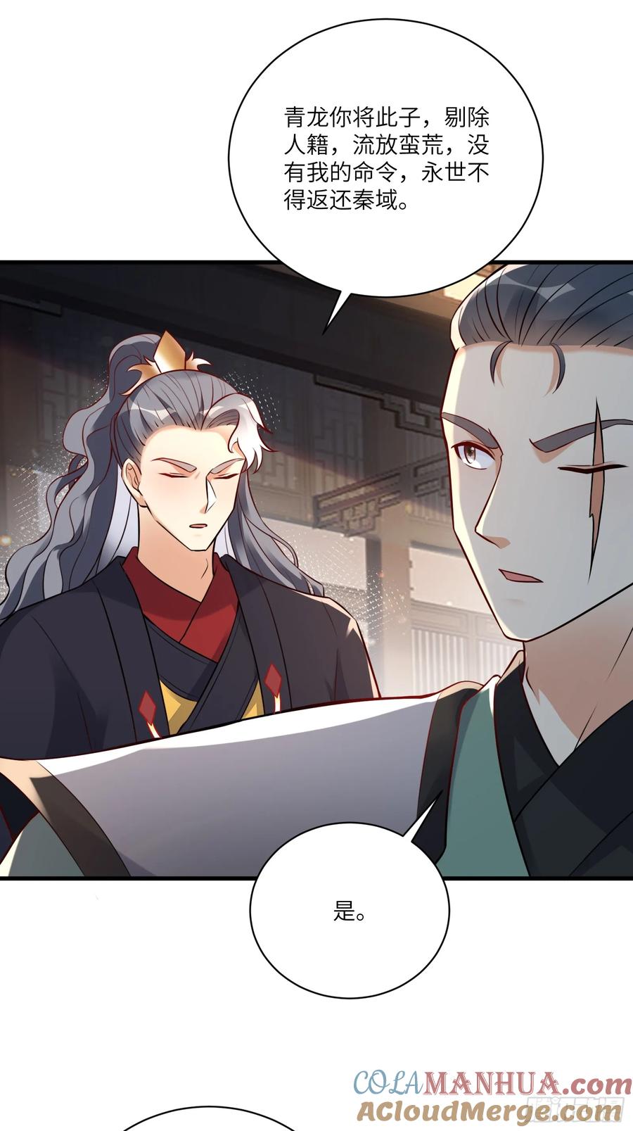 《修仙就要傍富婆》第225话 当面不识皇 第25页