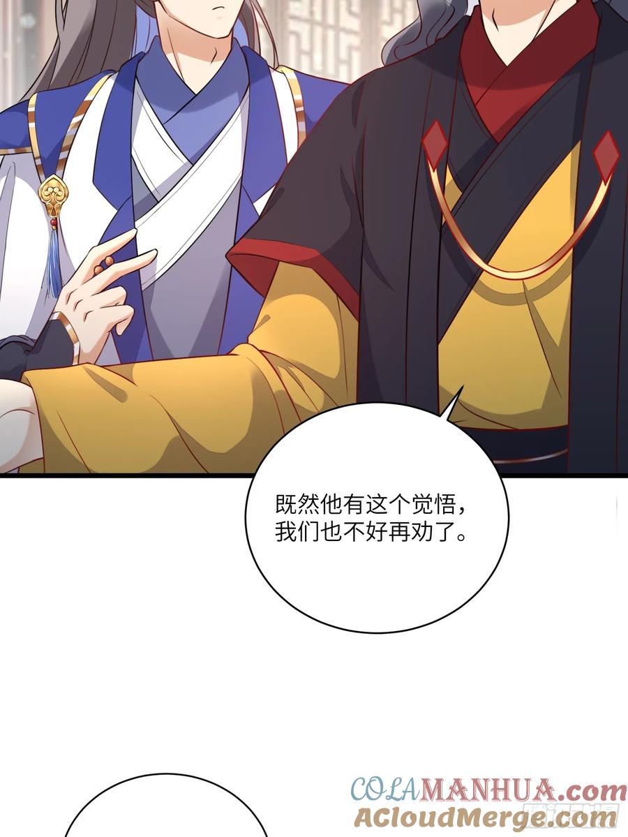 《修仙就要傍富婆》第225话 当面不识皇 第23页