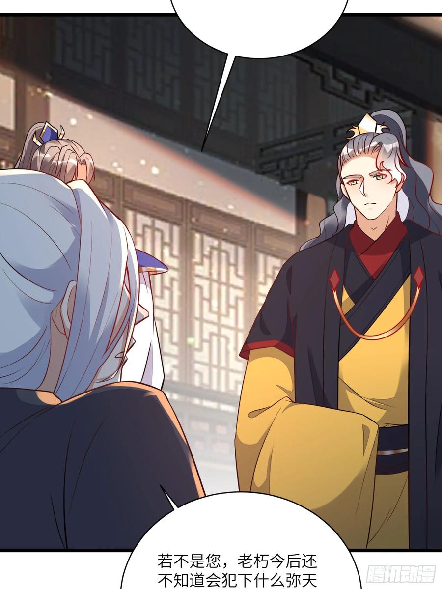 《修仙就要傍富婆》第225话 当面不识皇 第20页