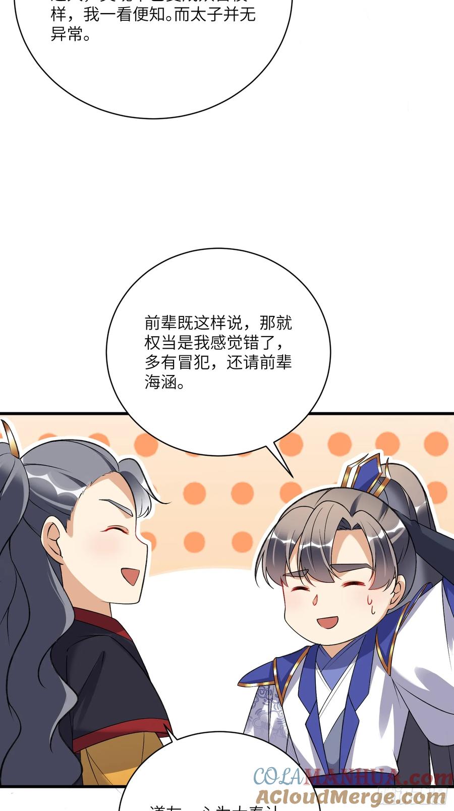 《修仙就要傍富婆》第225话 当面不识皇 第37页