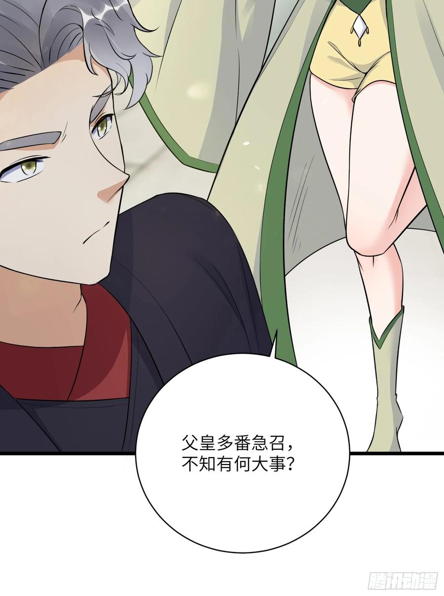《修仙就要傍富婆》第226话 不缺媳妇 第9页