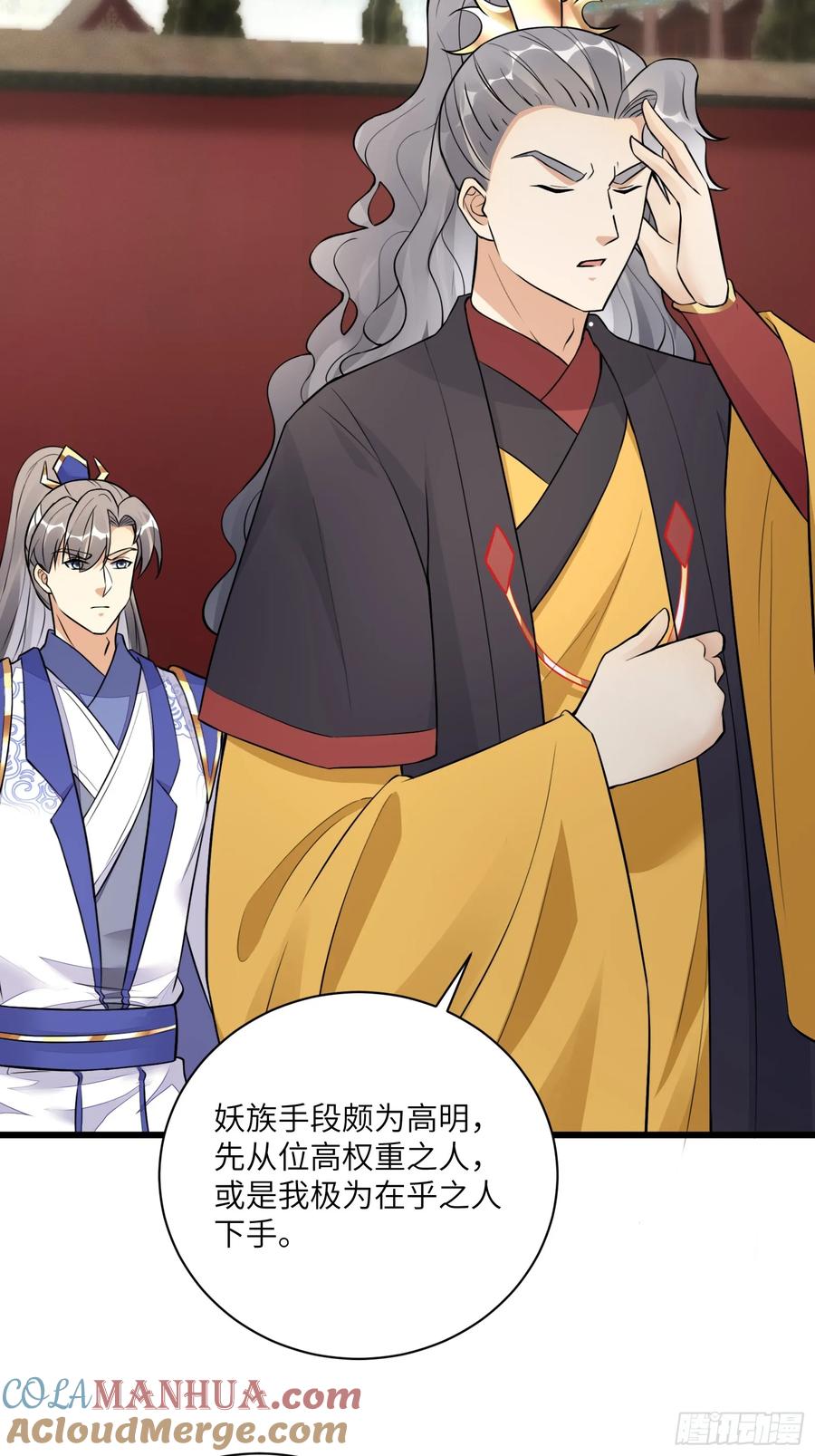 《修仙就要傍富婆》第226话 不缺媳妇 第2页