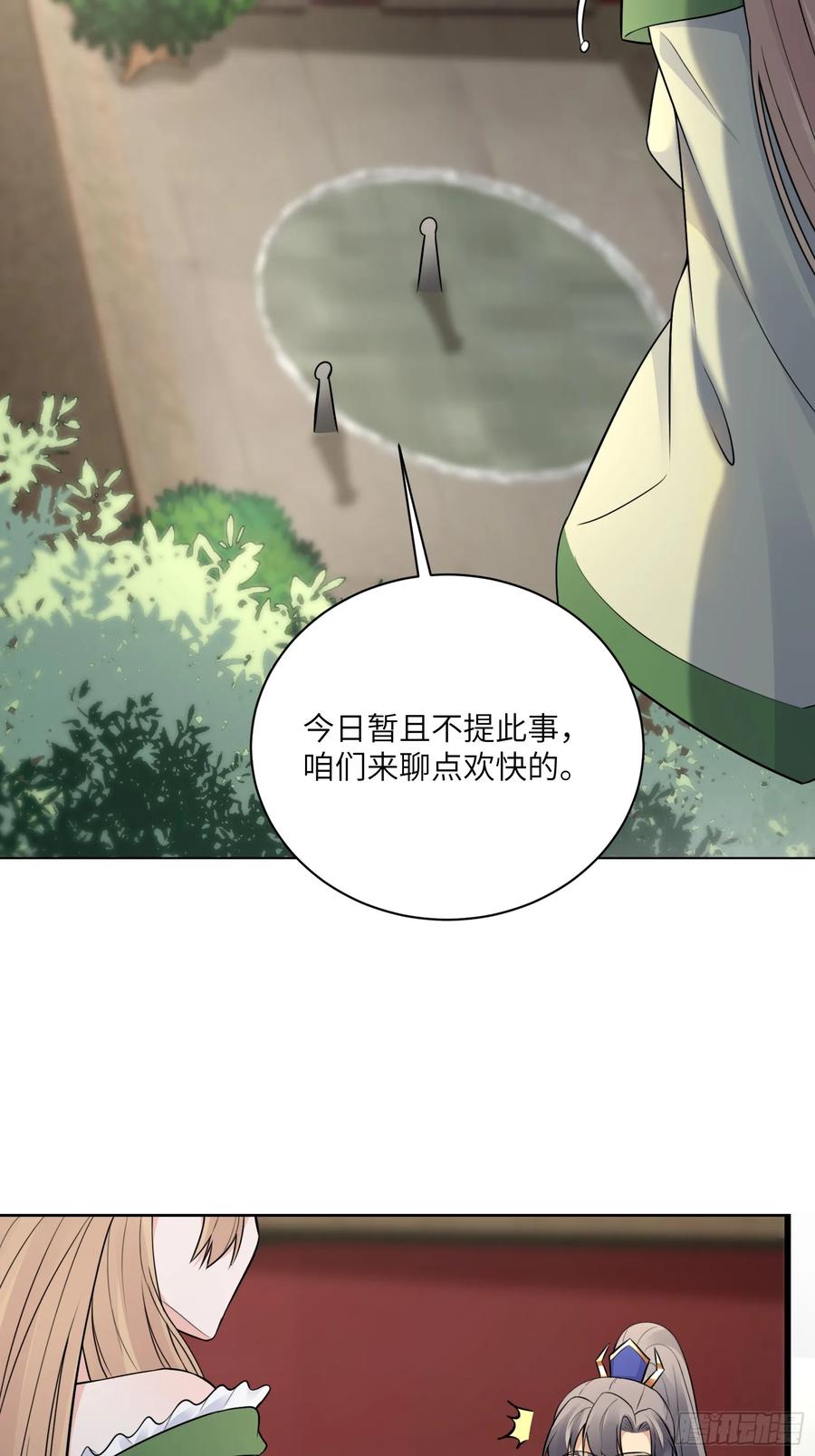 《修仙就要傍富婆》第226话 不缺媳妇 第7页