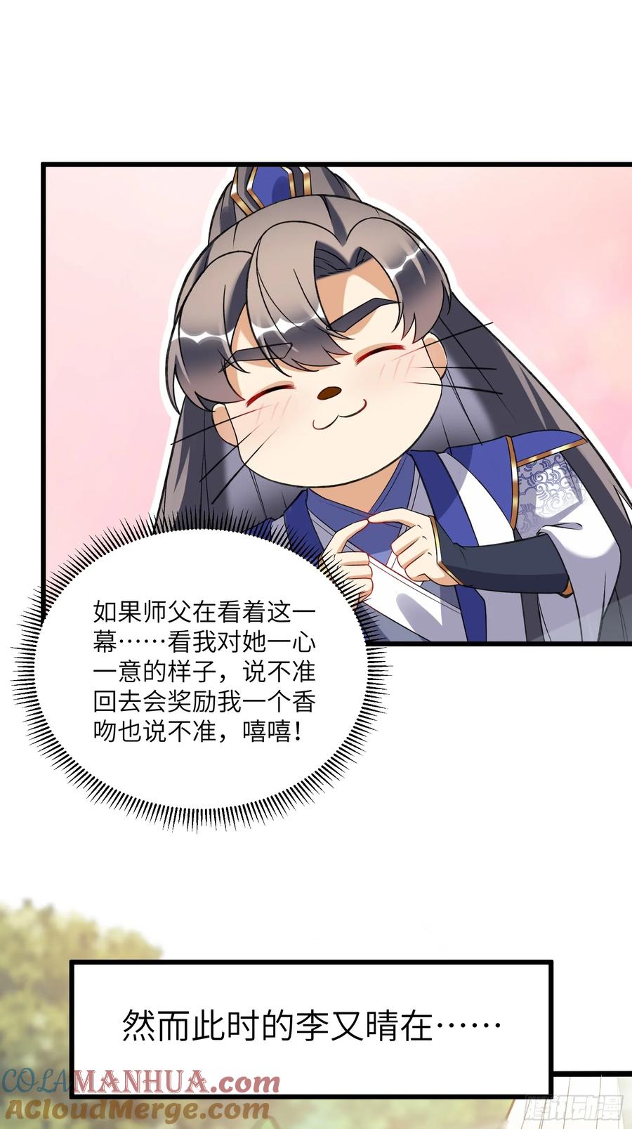 《修仙就要傍富婆》第226话 不缺媳妇 第28页