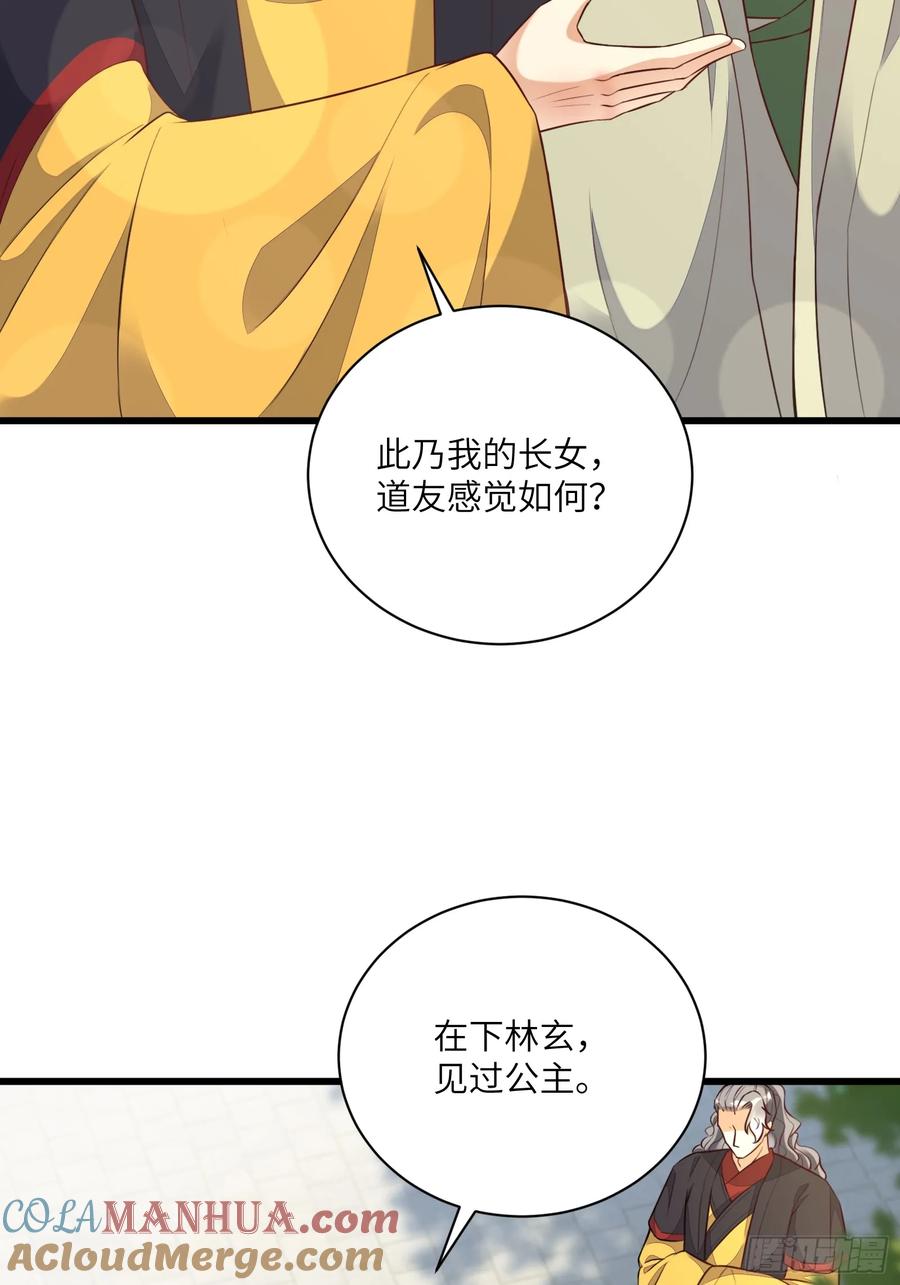 《修仙就要傍富婆》第226话 不缺媳妇 第12页