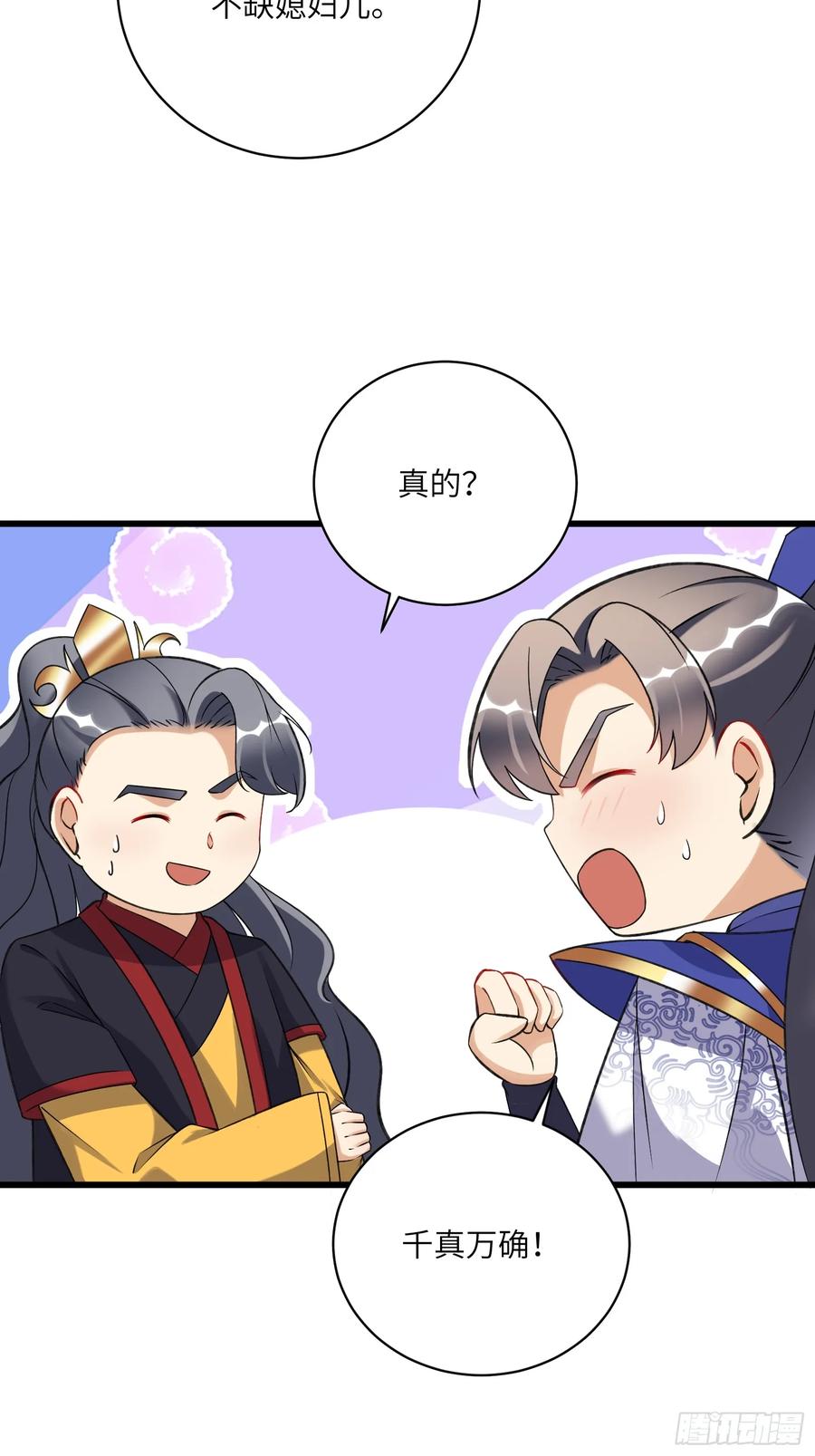 《修仙就要傍富婆》第226话 不缺媳妇 第27页