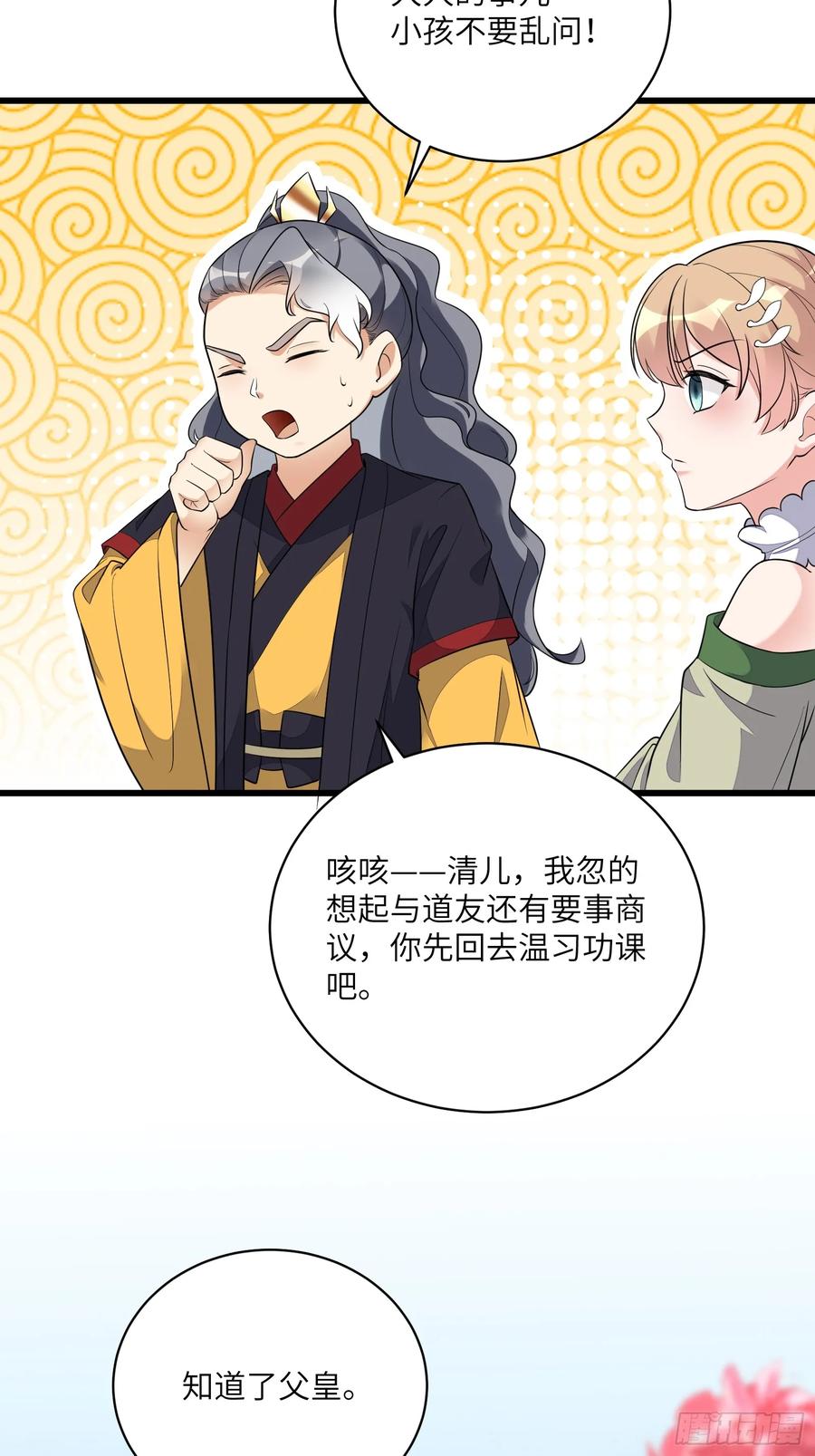 《修仙就要傍富婆》第226话 不缺媳妇 第23页