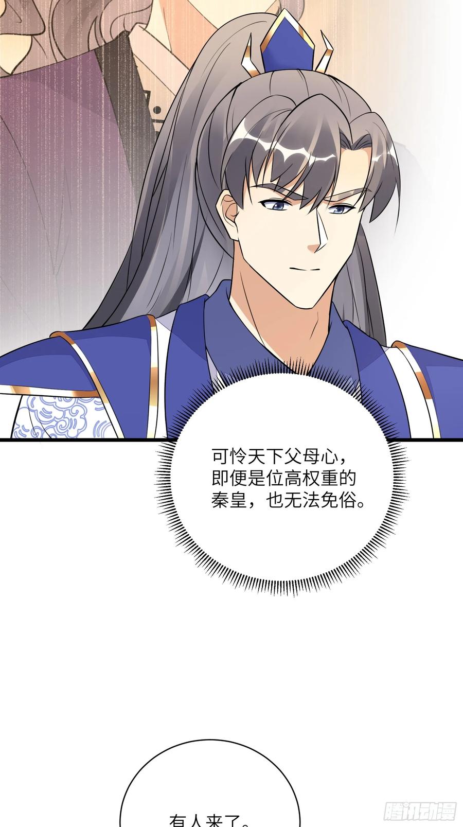 《修仙就要傍富婆》第226话 不缺媳妇 第5页
