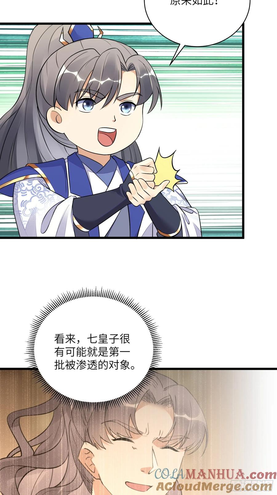 《修仙就要傍富婆》第226话 不缺媳妇 第4页
