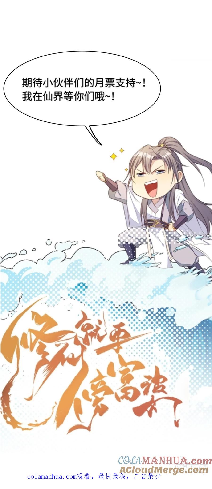 《修仙就要傍富婆》第226话 不缺媳妇 第36页