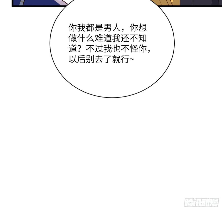 《修仙就要傍富婆》第226话 不缺媳妇 第21页