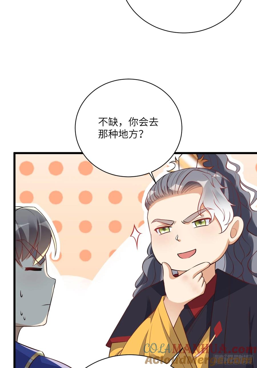 《修仙就要傍富婆》第226话 不缺媳妇 第20页