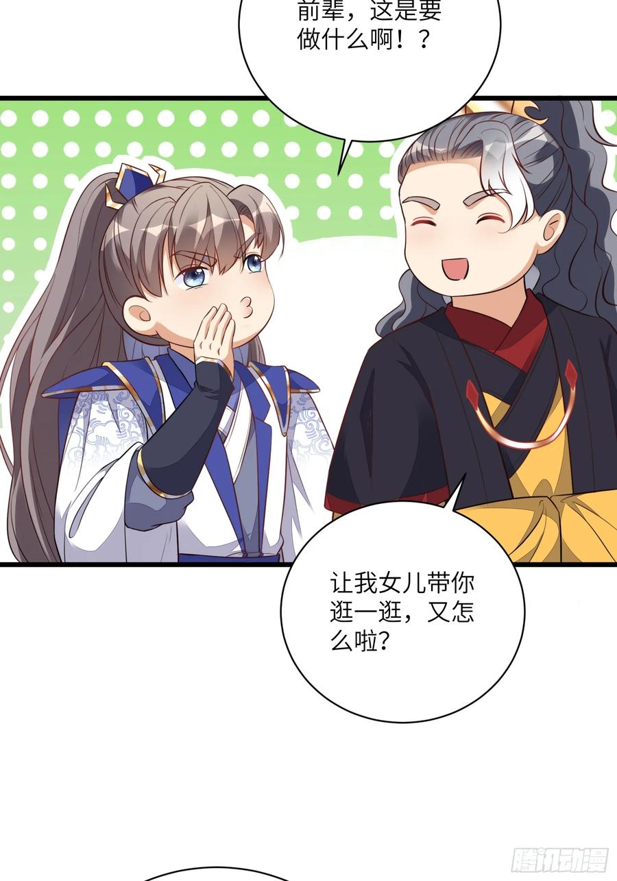 《修仙就要傍富婆》第226话 不缺媳妇 第17页