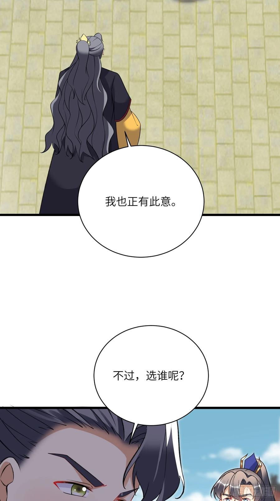 《修仙就要傍富婆》第226话 不缺媳妇 第33页