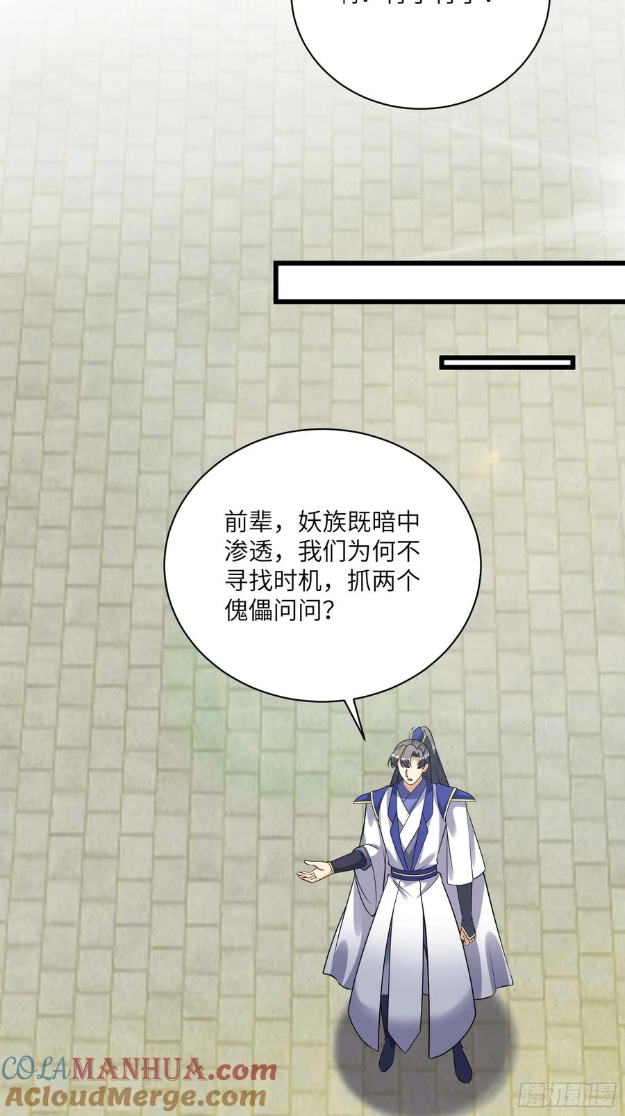 《修仙就要傍富婆》第226话 不缺媳妇 第32页