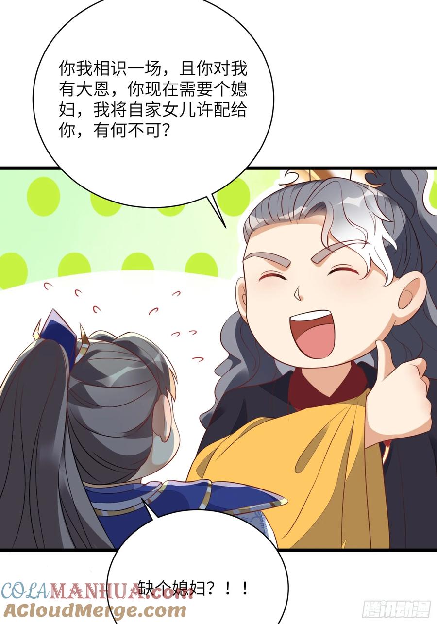 《修仙就要傍富婆》第226话 不缺媳妇 第18页