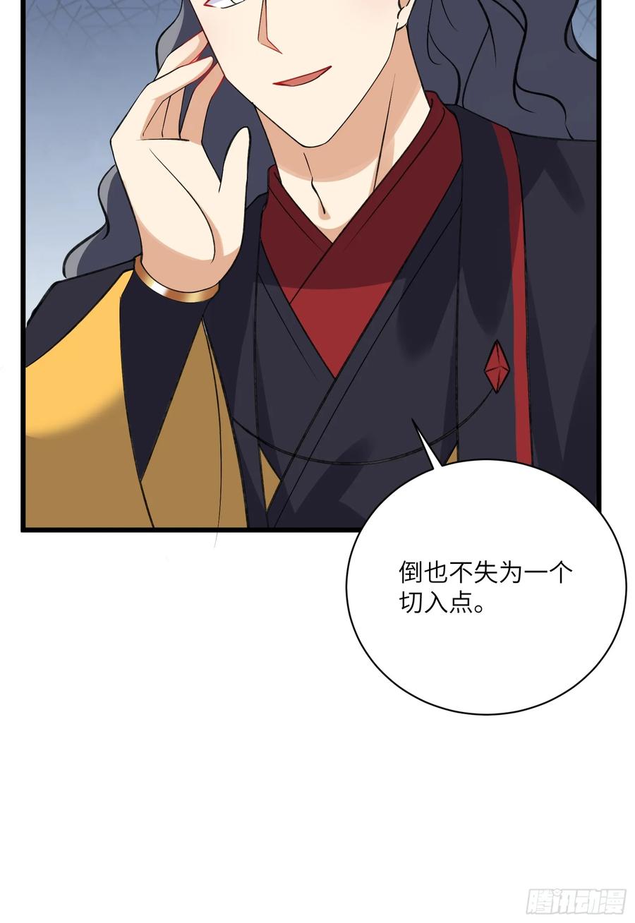 《修仙就要傍富婆》第226话 不缺媳妇 第35页