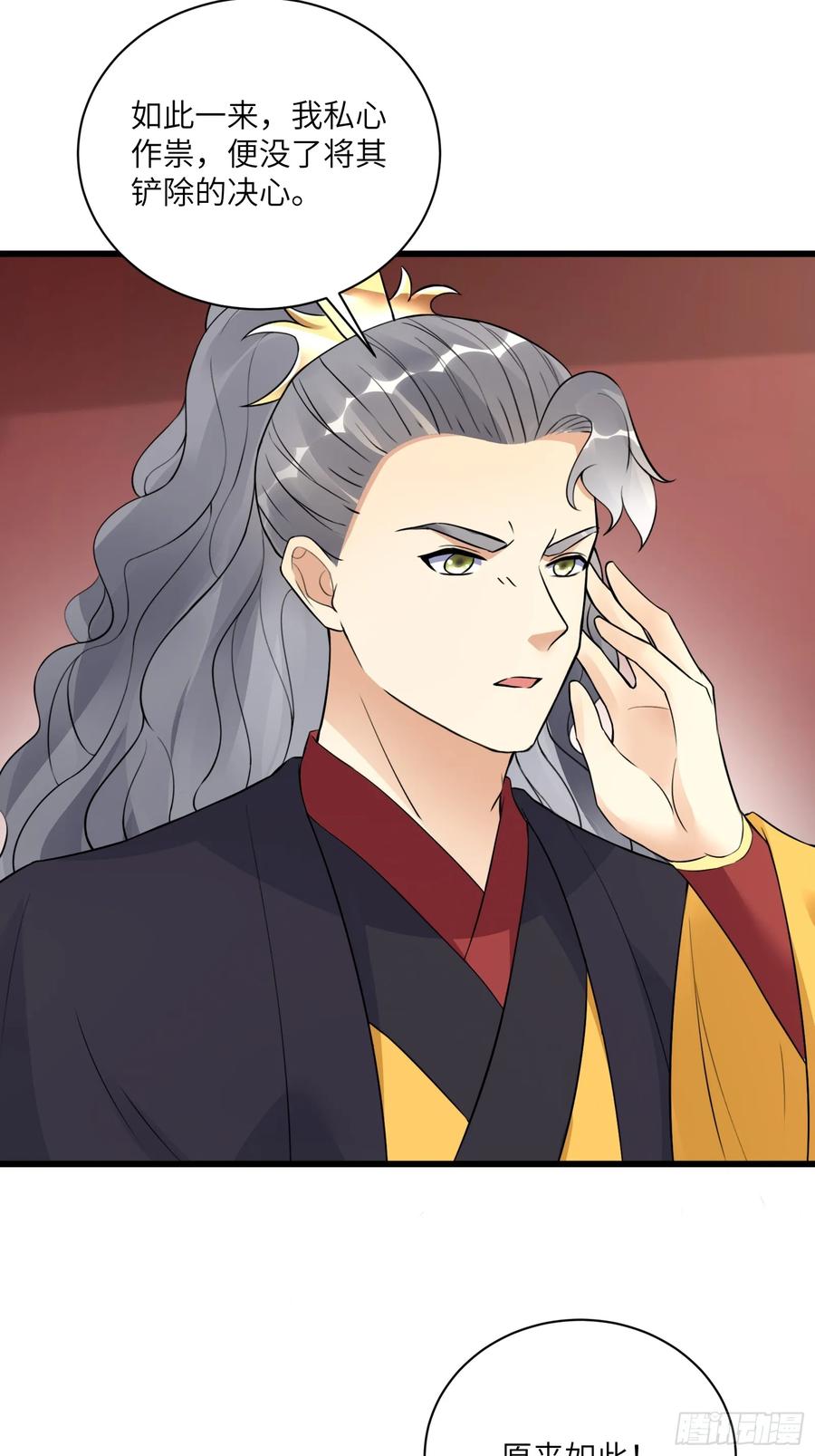 《修仙就要傍富婆》第226话 不缺媳妇 第3页
