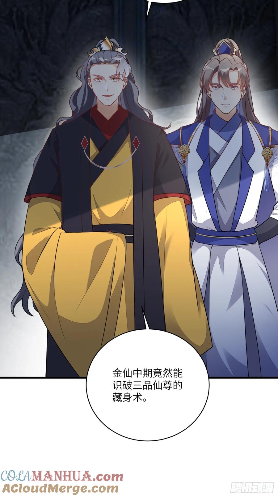 《修仙就要傍富婆》第227话 玄武 第25页
