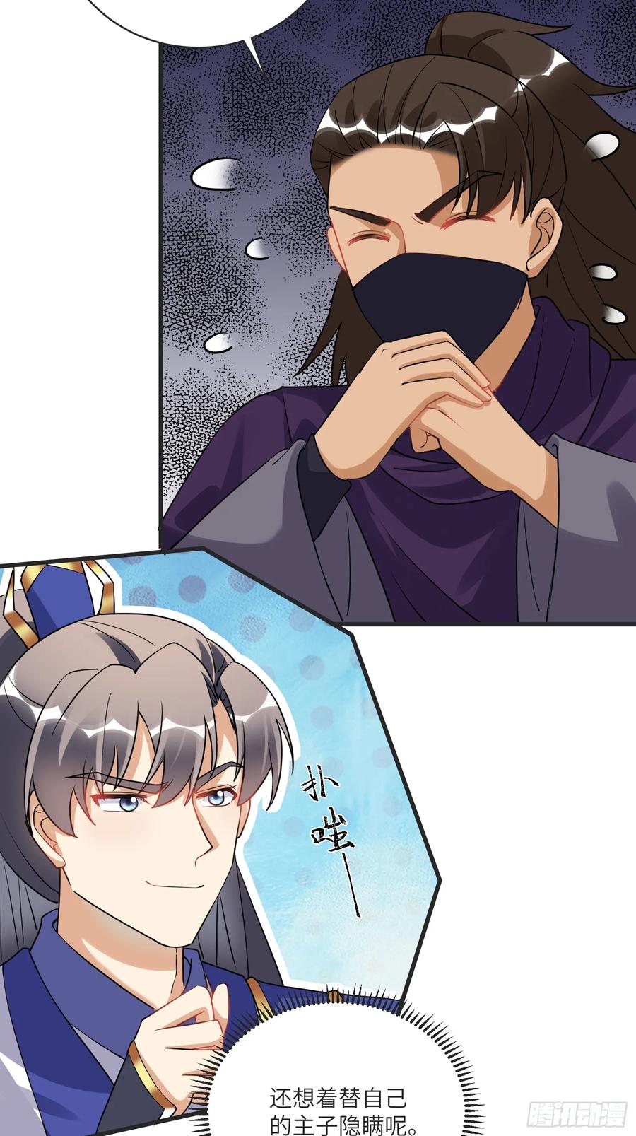 《修仙就要傍富婆》第227话 玄武 第16页