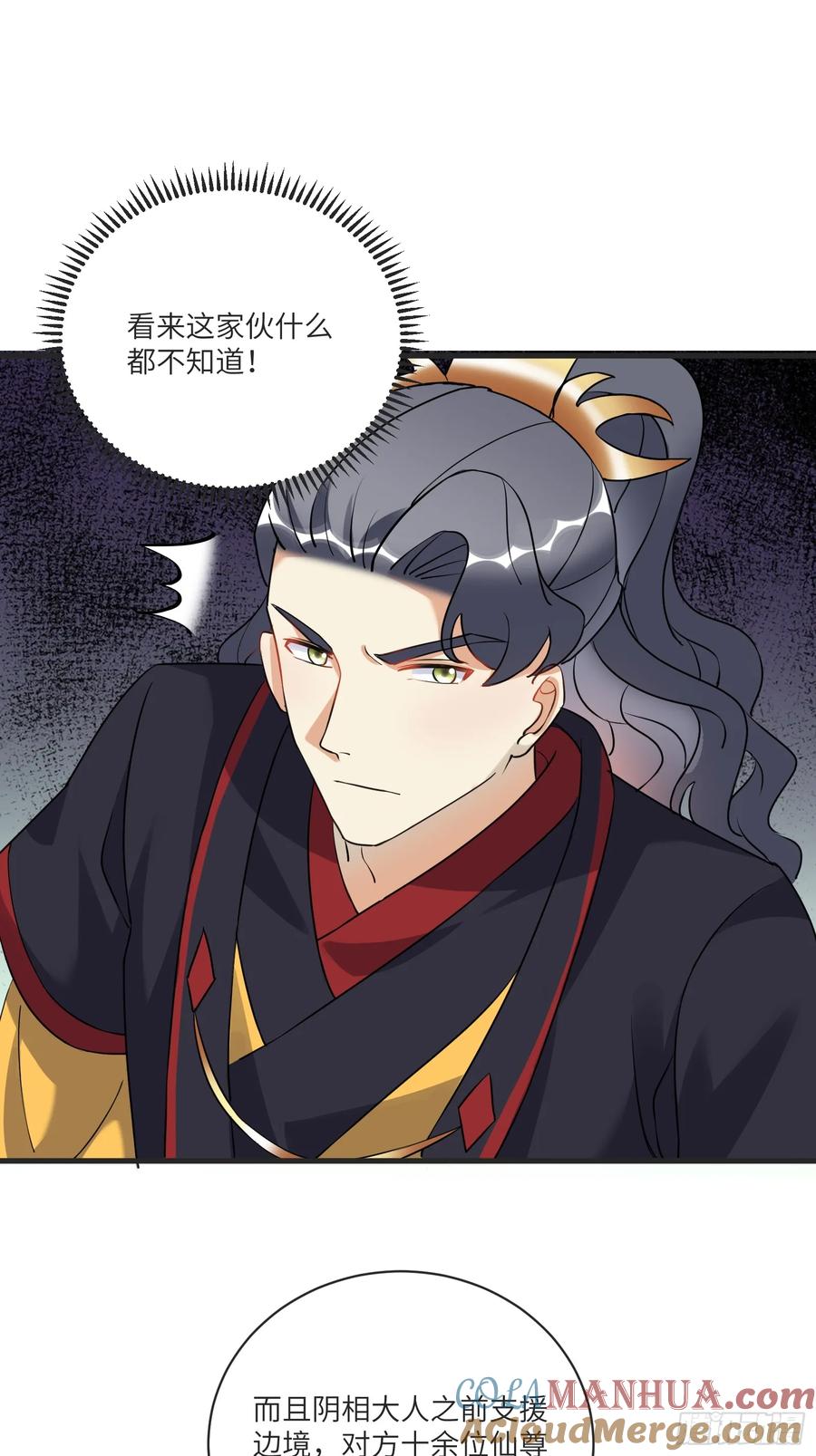 《修仙就要傍富婆》第227话 玄武 第13页