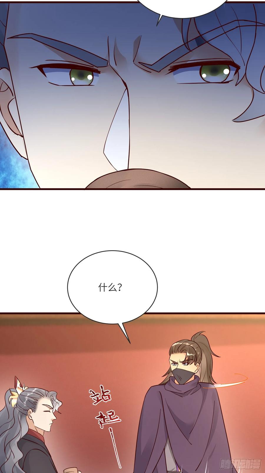 《修仙就要傍富婆》第227话 玄武 第8页