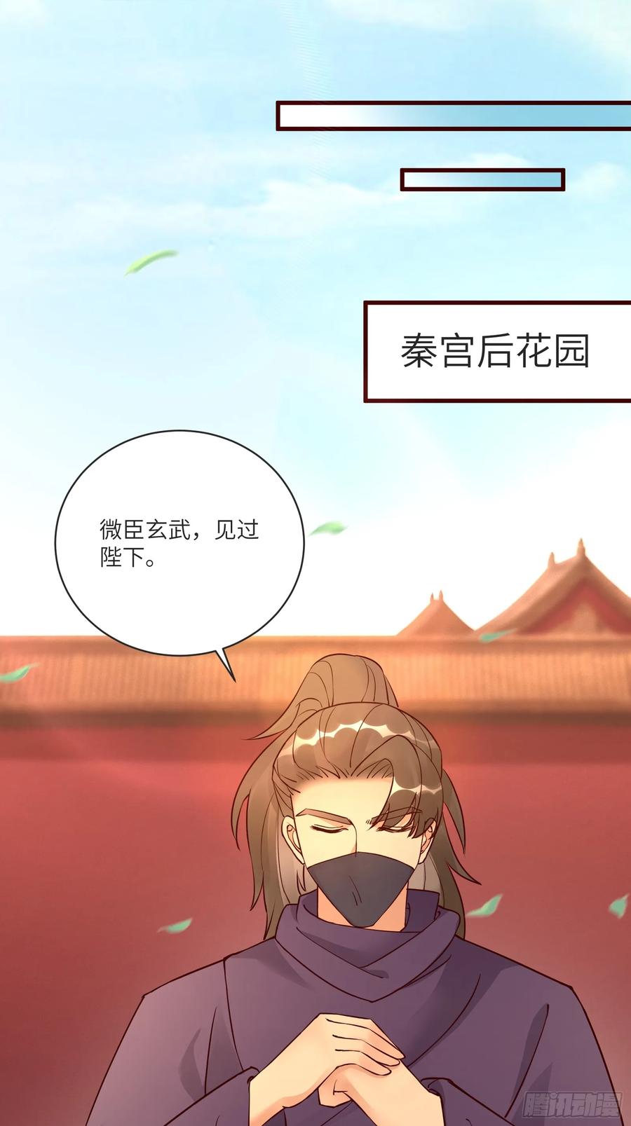 《修仙就要傍富婆》第227话 玄武 第2页