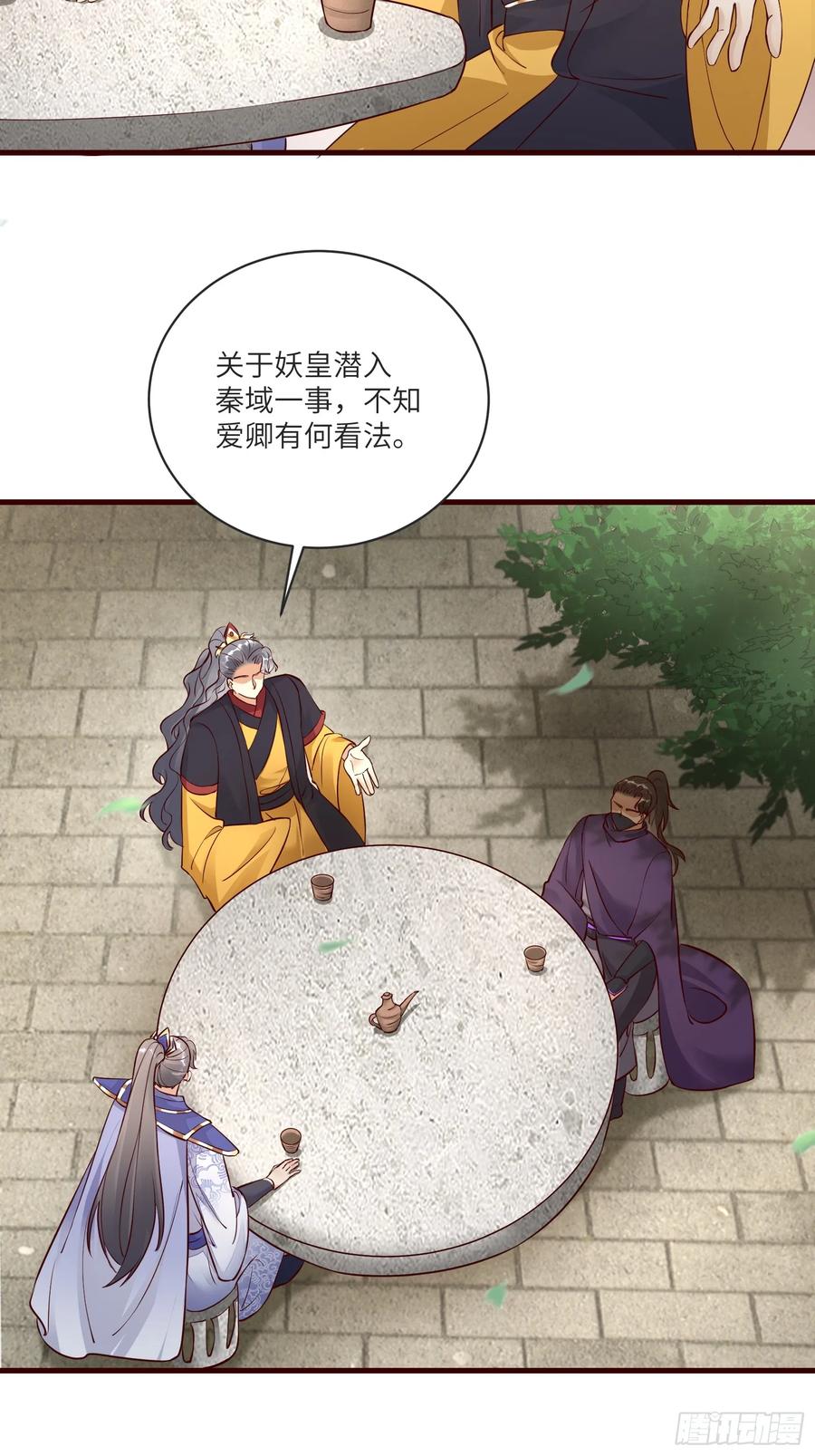 《修仙就要傍富婆》第227话 玄武 第4页