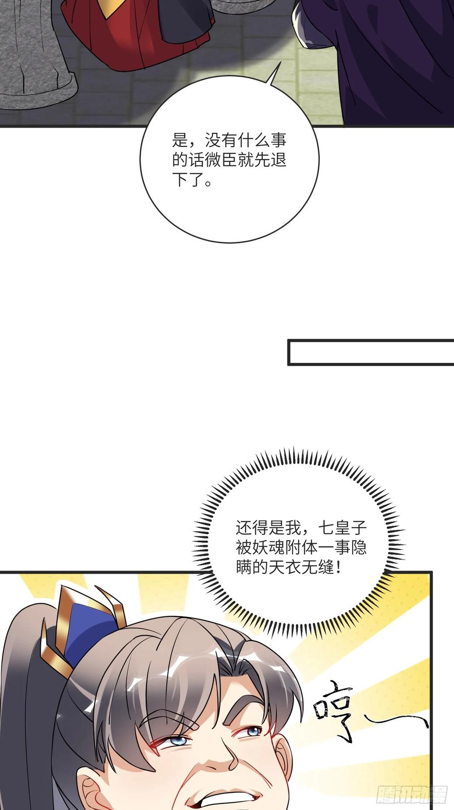 《修仙就要傍富婆》第227话 玄武 第18页