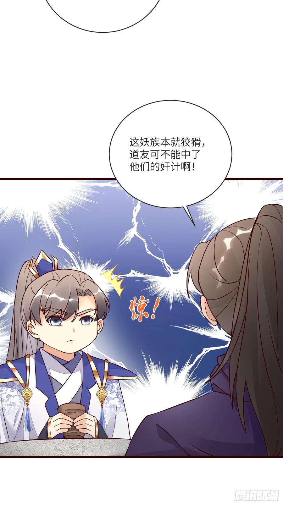 《修仙就要傍富婆》第227话 玄武 第6页